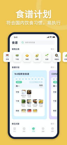 fasting轻断食app免费版