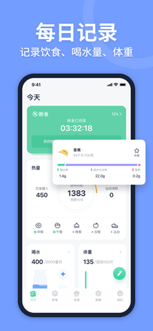 fasting轻断食app免费版