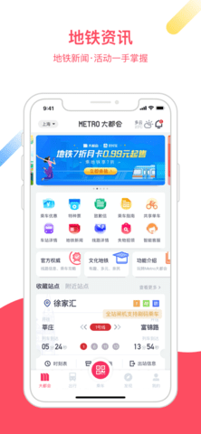 Metro大都会app精简版