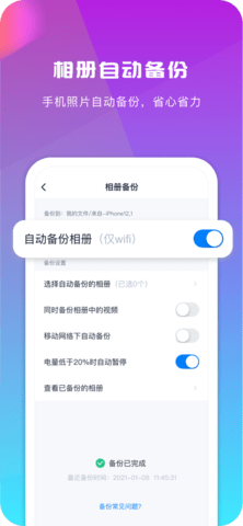 360安全云盘会员破解版