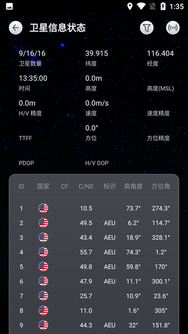联星北斗助手APP手机版