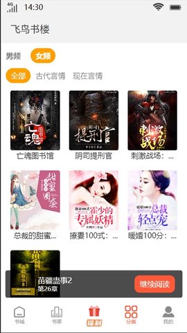 飞鸟书楼小说去广告免费版