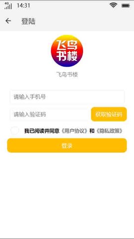 飞鸟书楼小说去广告免费版