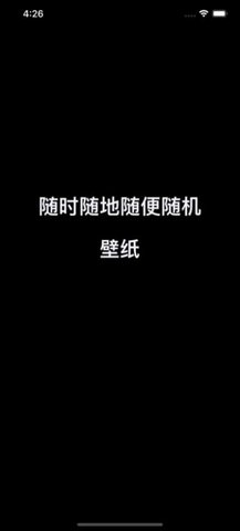 随看壁纸高清免费版