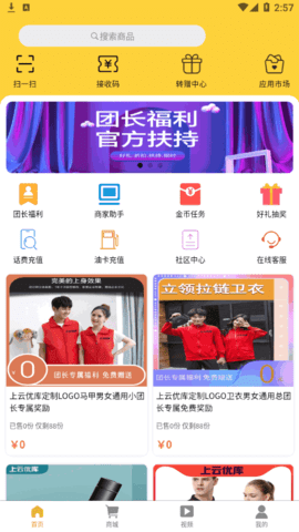 上云优库购物App官方版