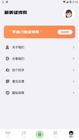 PS证件照相机安卓免费版