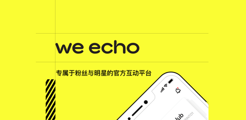 weecho国际版