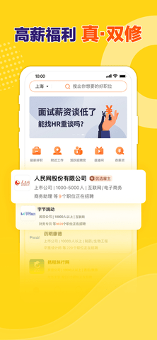 前程无忧企业版