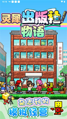 灵犀出版社物语无限金币钻石版