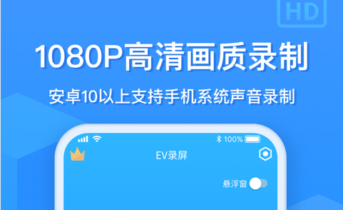 EV录屏解锁VIP版