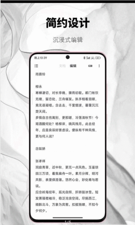 椒盐笔记免费版去广告