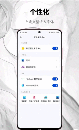椒盐笔记免费版去广告