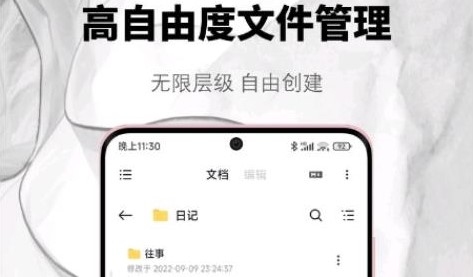椒盐笔记免费版去广告