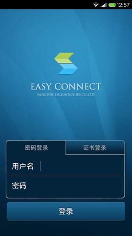 easyconnect官方版