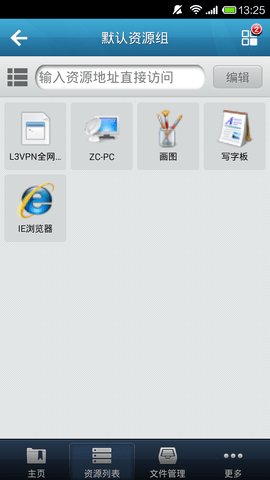 easyconnect官方版