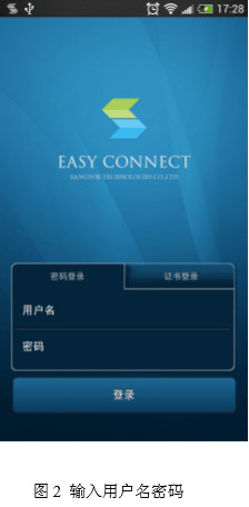 easyconnect官方版