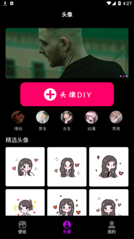头像壁纸DIY制作免费版