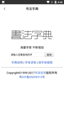 硬笔书法练字大师软件免费版