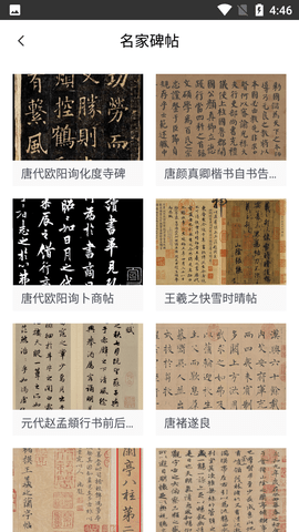 硬笔书法练字大师软件免费版
