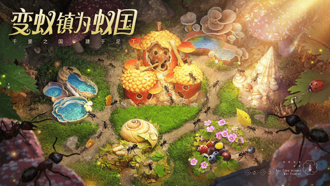 小小蚁国手游公测版