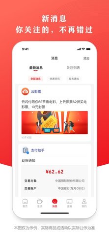 云闪付app手机客户端