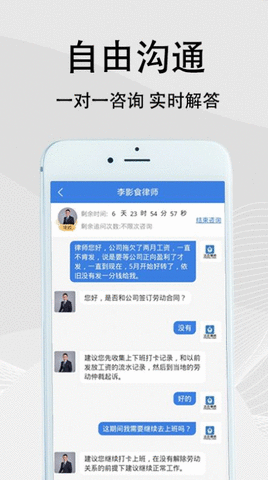 法志律师服务平台手机版
