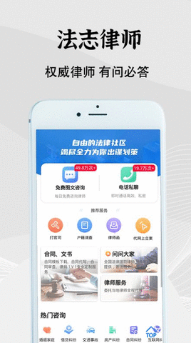 法志律师服务平台手机版