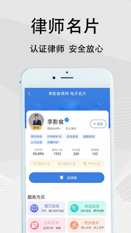 法志律师服务平台手机版