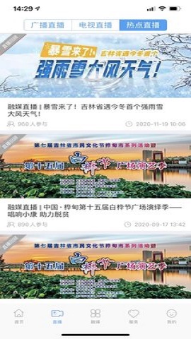 桦甸融媒客户端APP2022新版