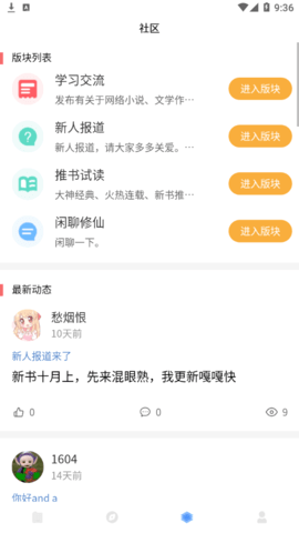 废文小说免费阅读App官方版