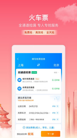 携程旅行app五月一出行购票