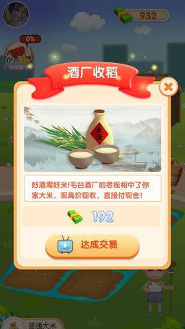 富有的农场主无限金币版