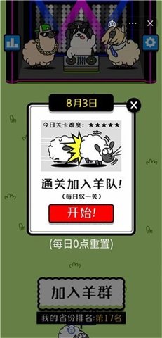 羊了个羊无限资源版