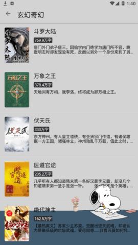 史鲁比小说解锁VIP版