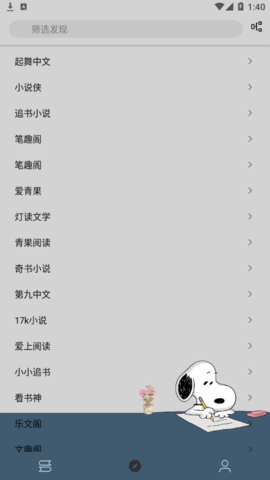 史鲁比小说解锁VIP版