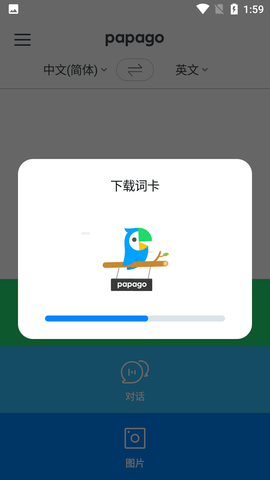 papago中韩翻译软件最新版2022