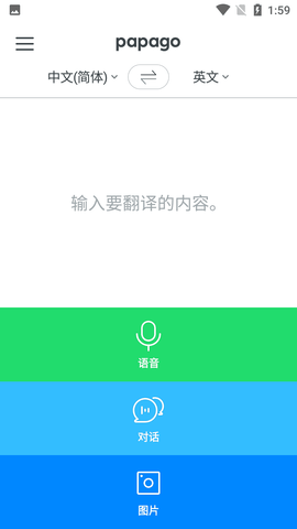 papago中韩翻译软件最新版2022