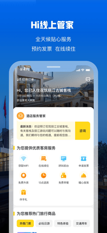 花筑旅行app便利版