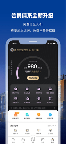 花筑旅行app便利版