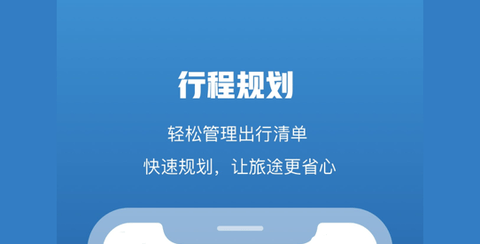 花筑旅行app便利版