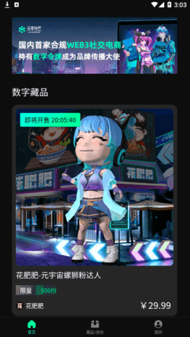 元宇光芒数字藏品交易平台App