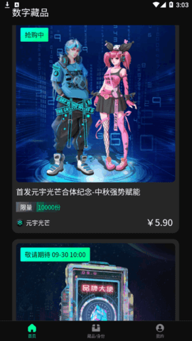 元宇光芒数字藏品交易平台App