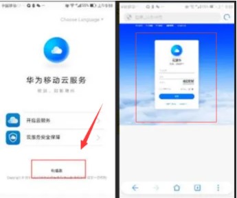 我的华为(云服务)APP官方版