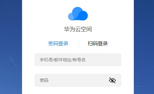 我的华为(云服务)APP官方版