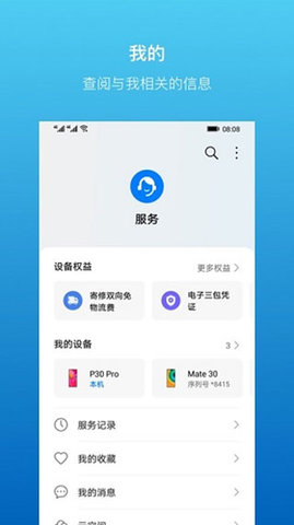 我的华为(云服务)APP官方版