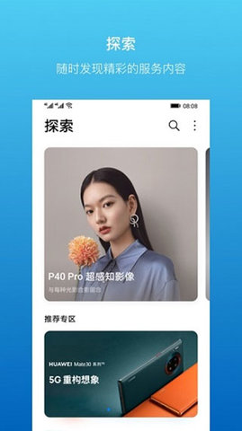 我的华为(云服务)APP官方版