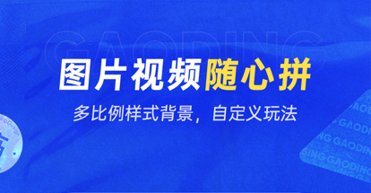 稿定设计(在线制作)App免费版