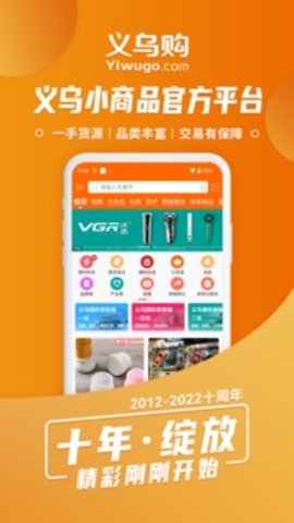 义乌购安卓版