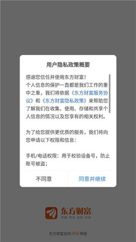 东方财富app官方版