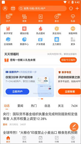 东方财富app官方版